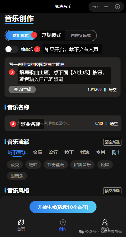 魔法音乐 AI音乐创作 魔法音乐 AI音乐创作